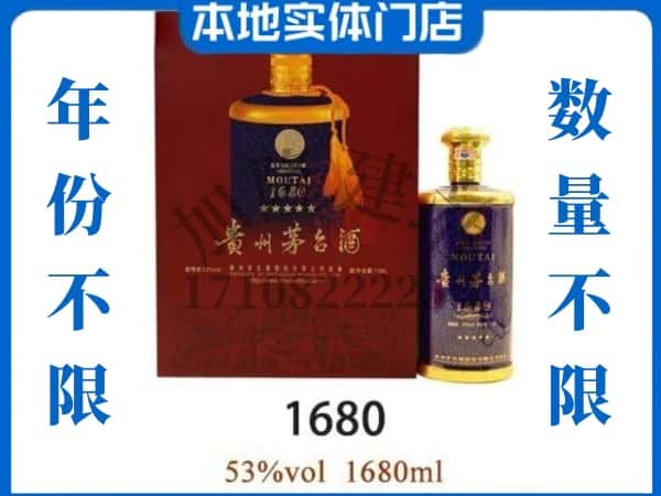 ​黄山市歙县回收1680茅台酒空瓶